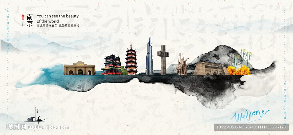 南京