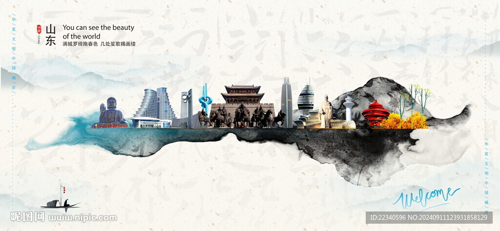 山东