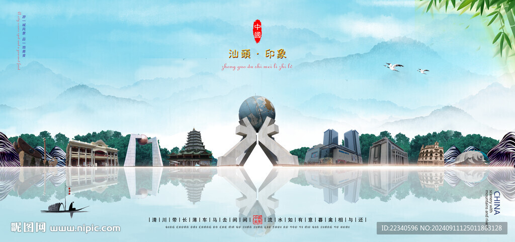 汕头