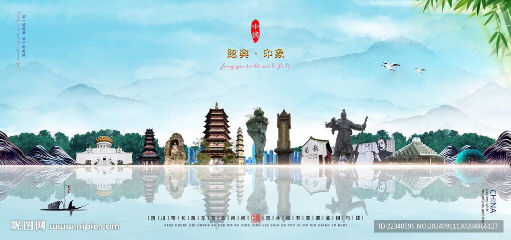 绍兴