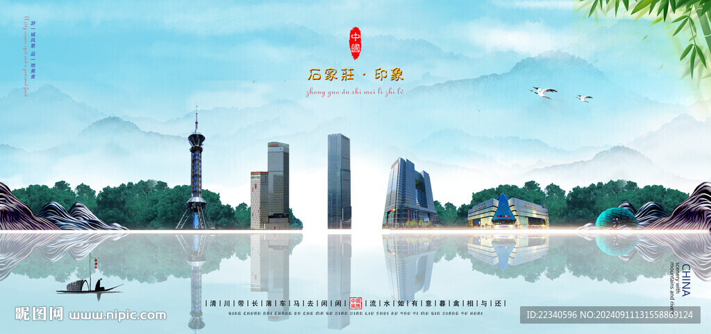 石家庄