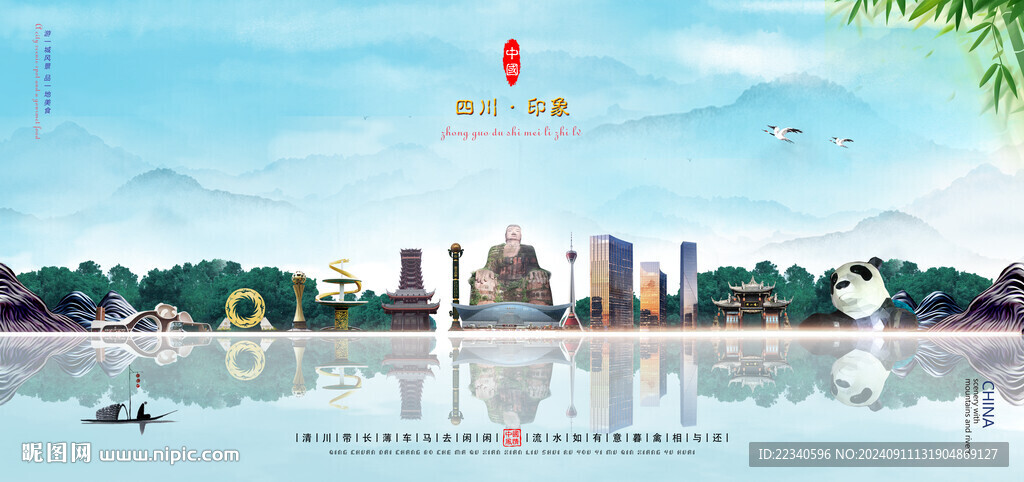 四川