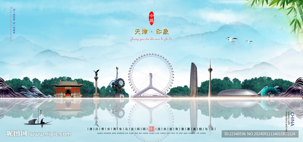 天津