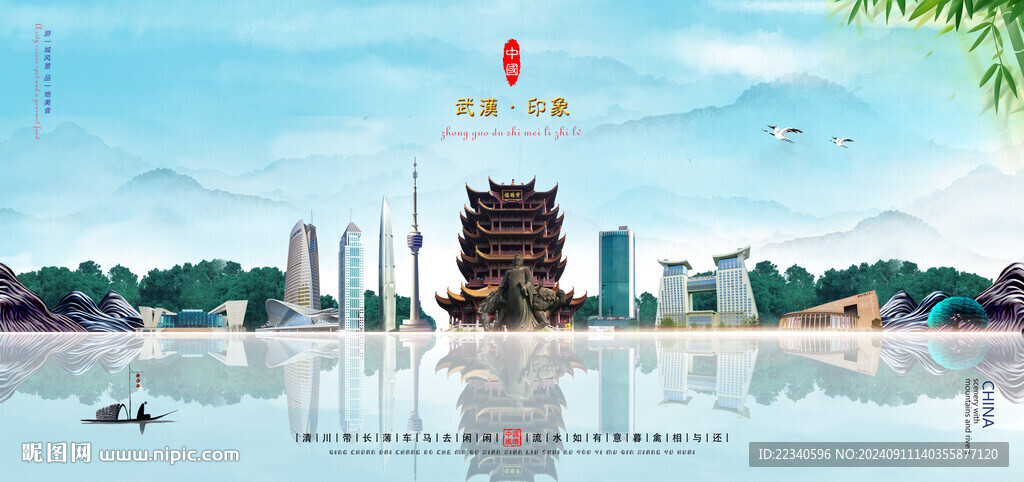 武汉