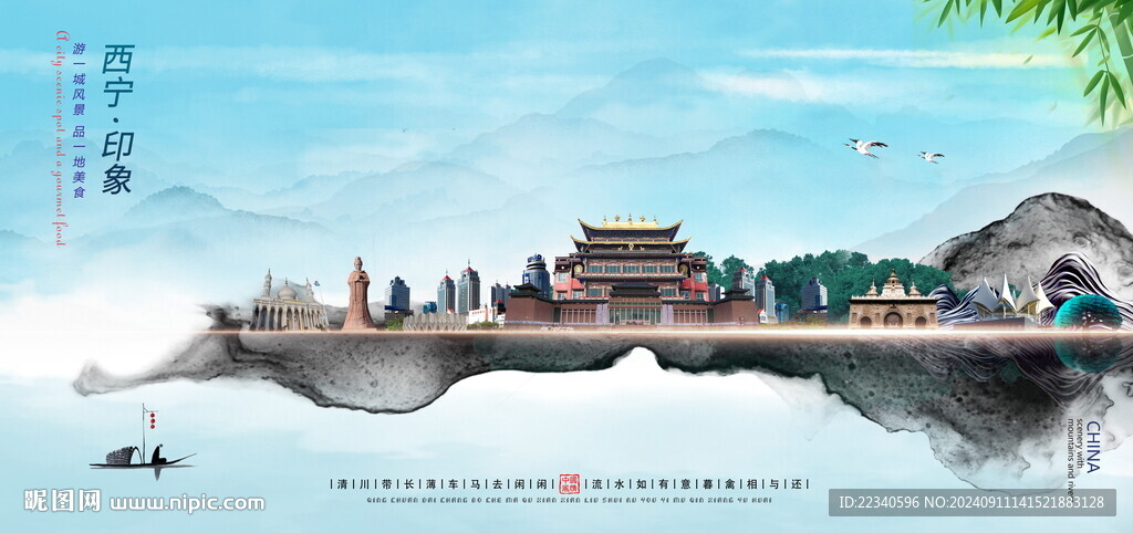 西宁