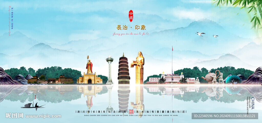 长治