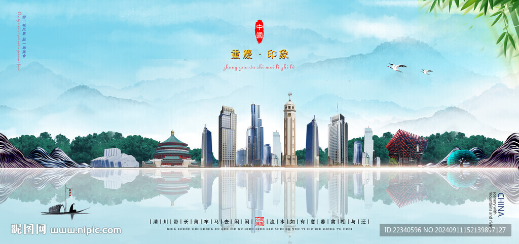 重庆