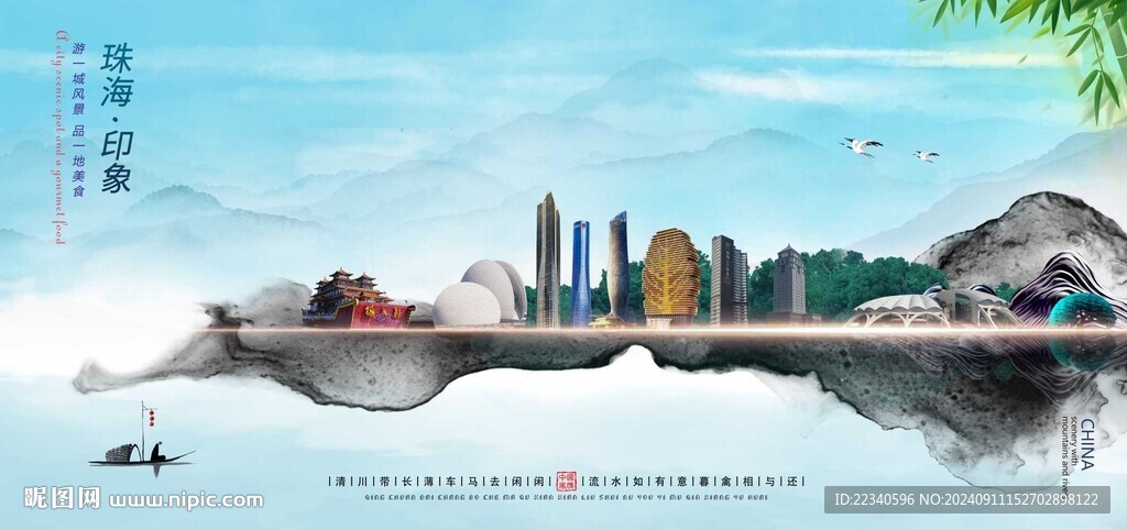 珠海
