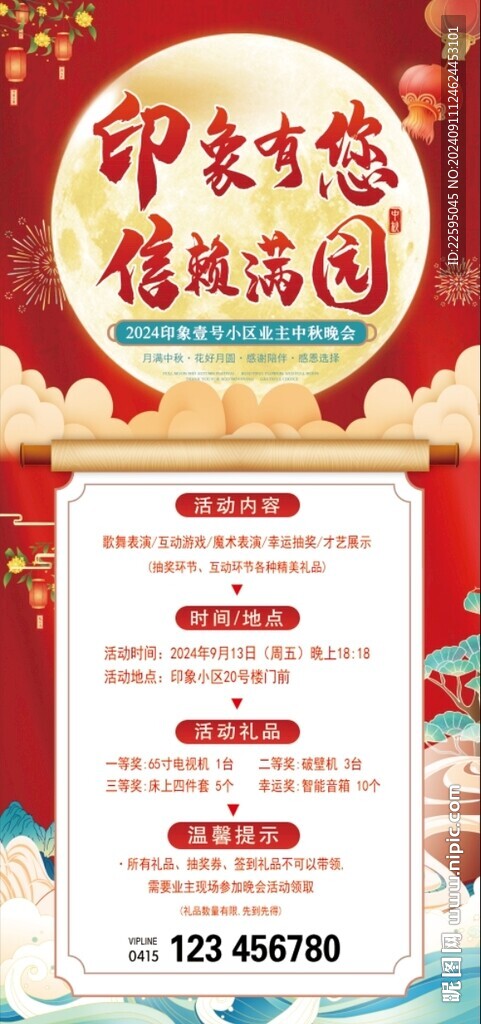 中秋节海报