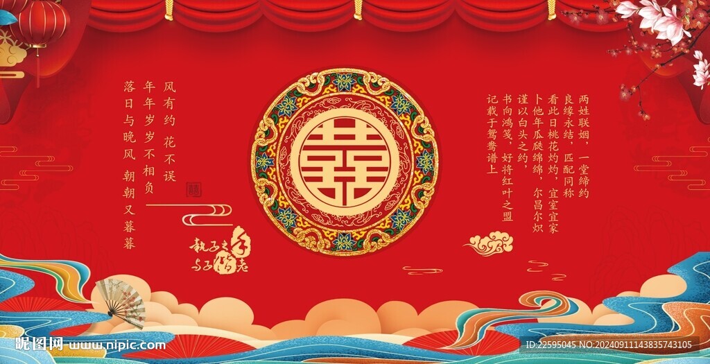 中式婚礼背景