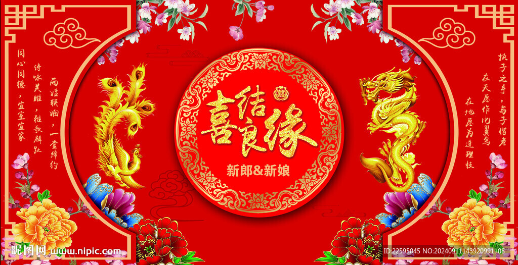 中式婚礼背景