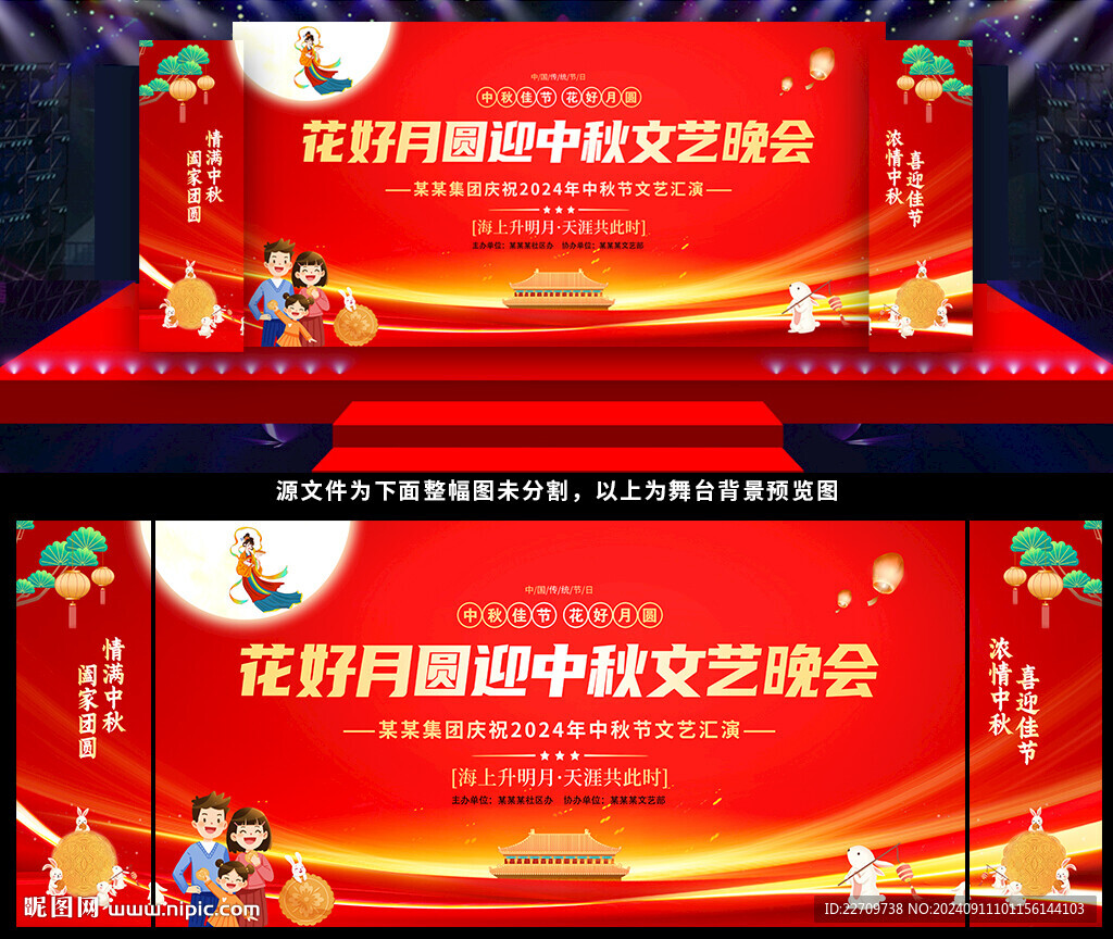 中秋舞台背景