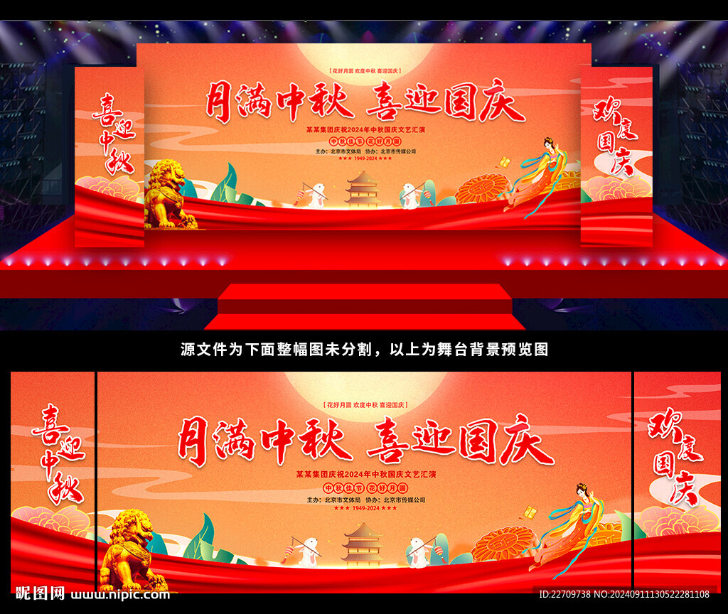 中秋国庆晚会背景