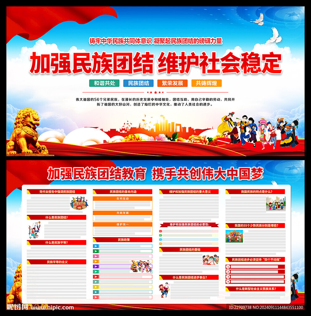 民族团结