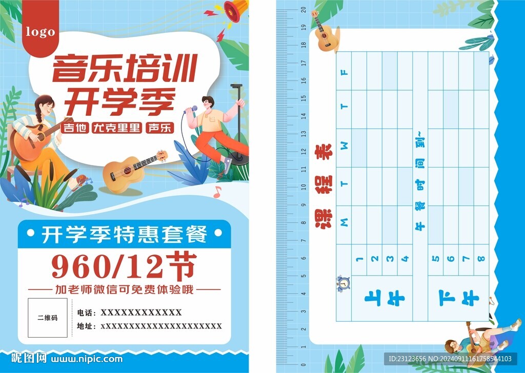 音乐艺术培训宣传单