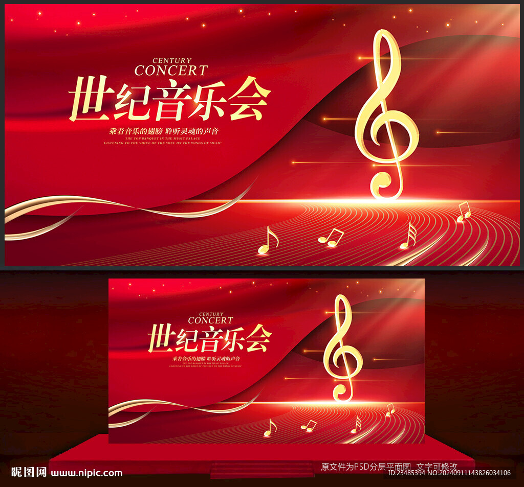 音乐会