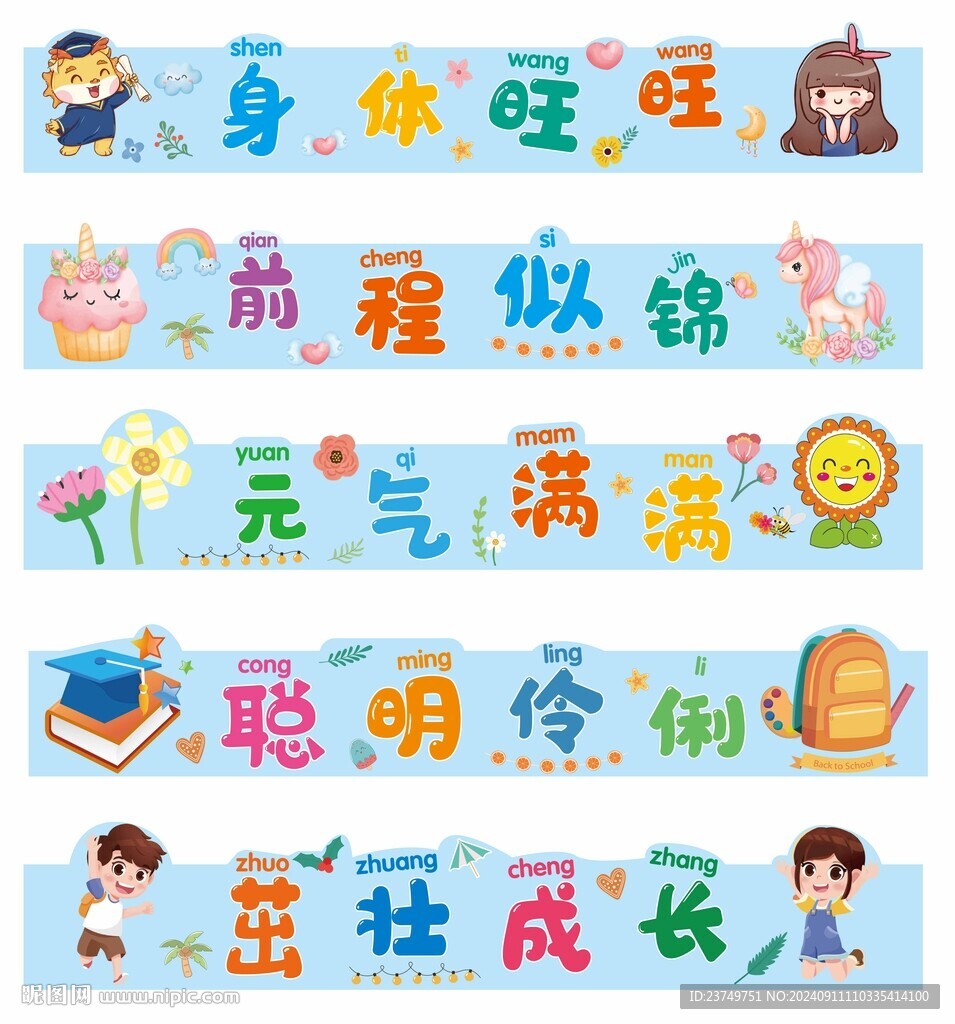 卡通开学跨栏