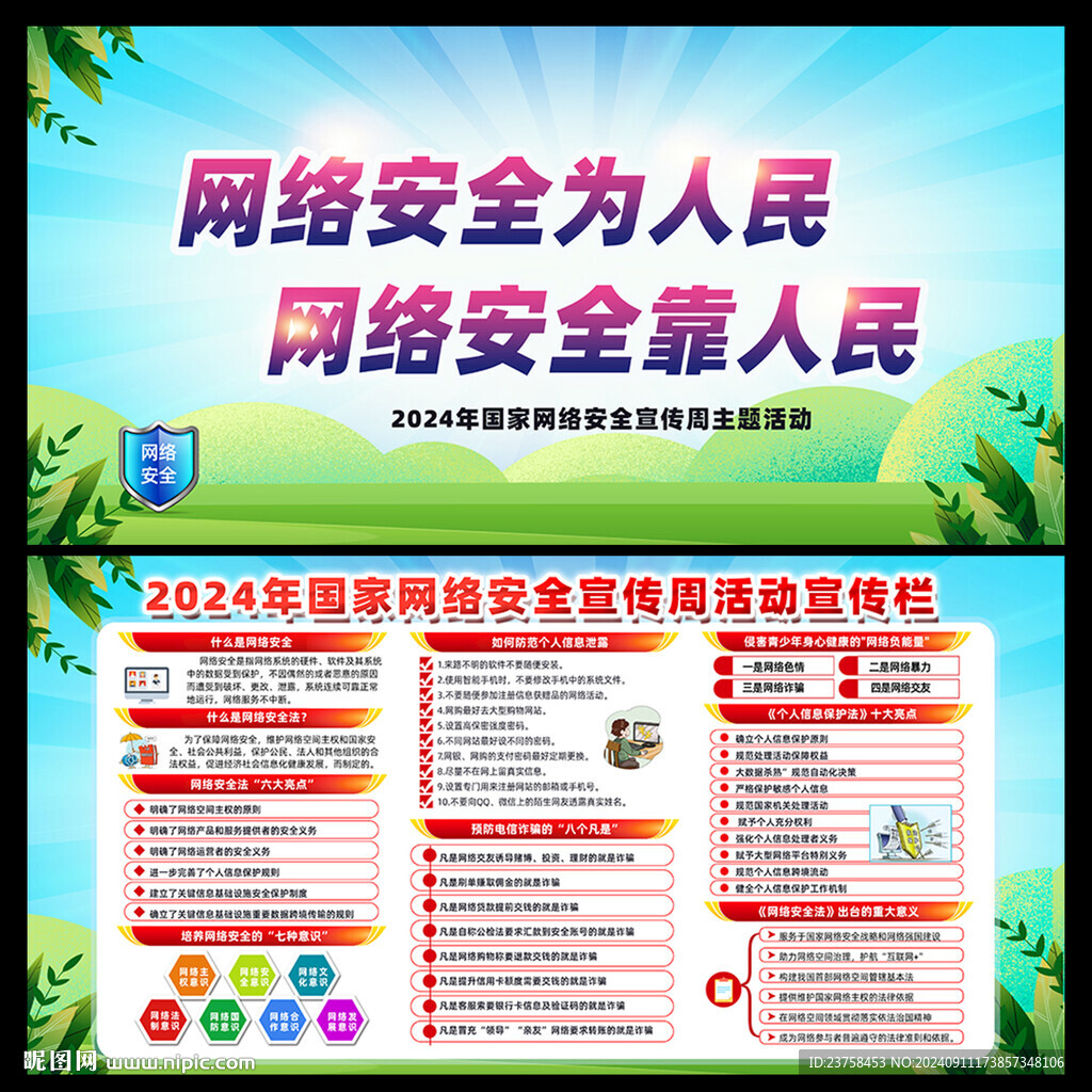 网络安全图片
