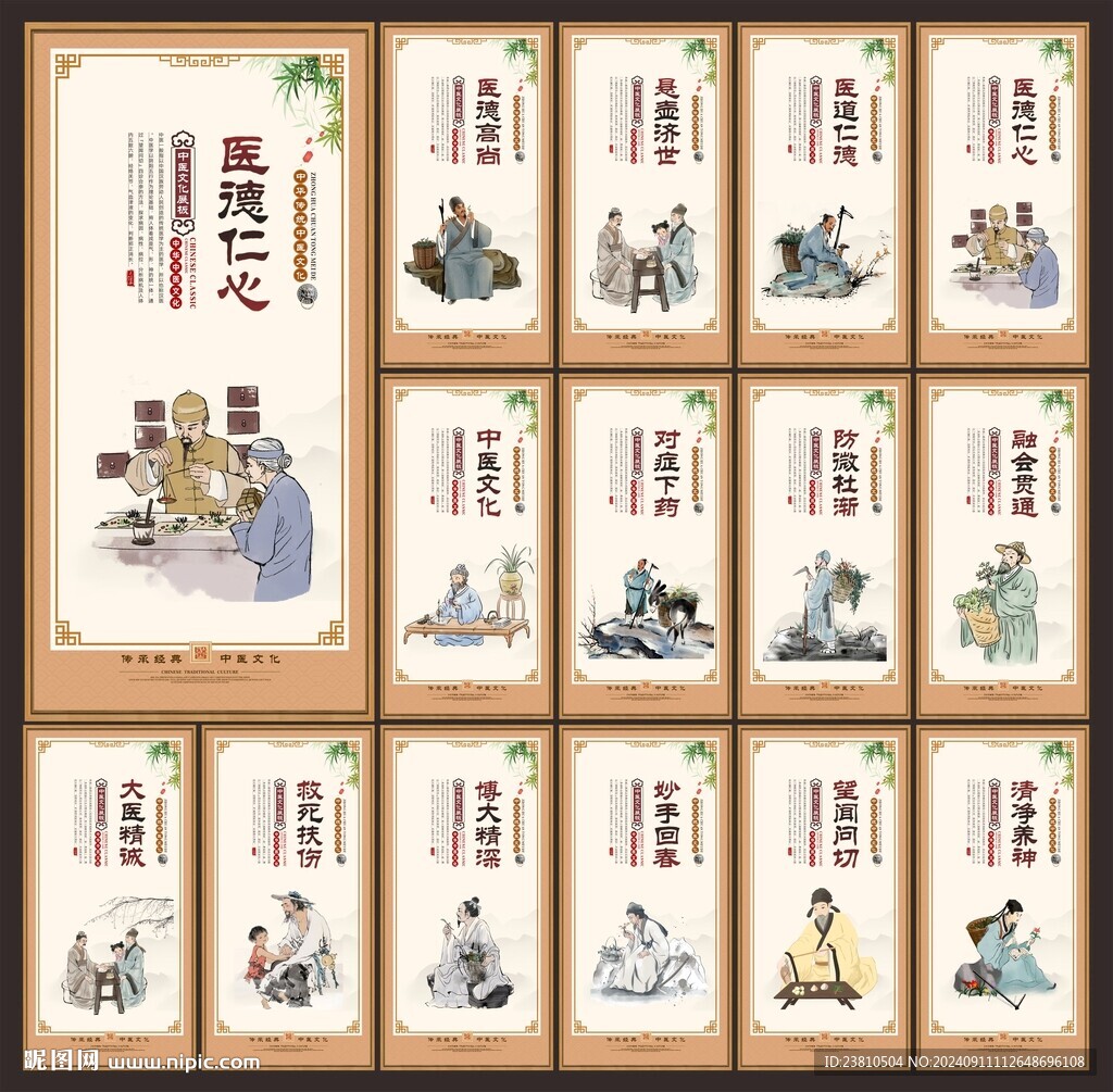 中医文化