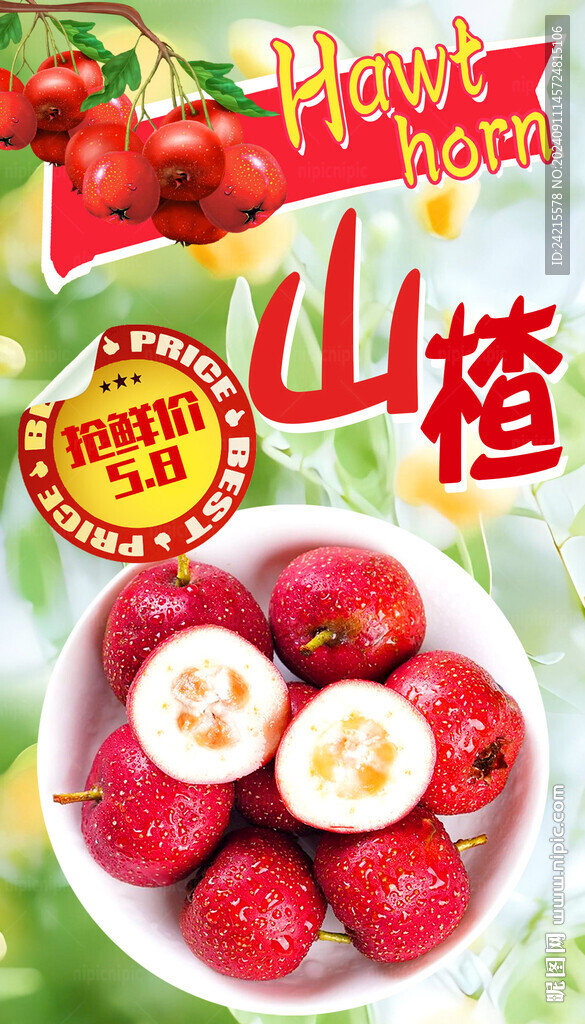山楂