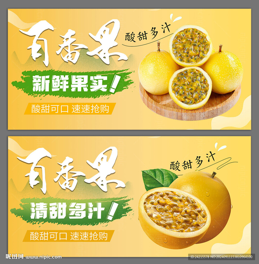 百香果