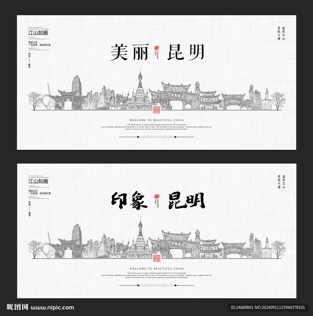 昆明 