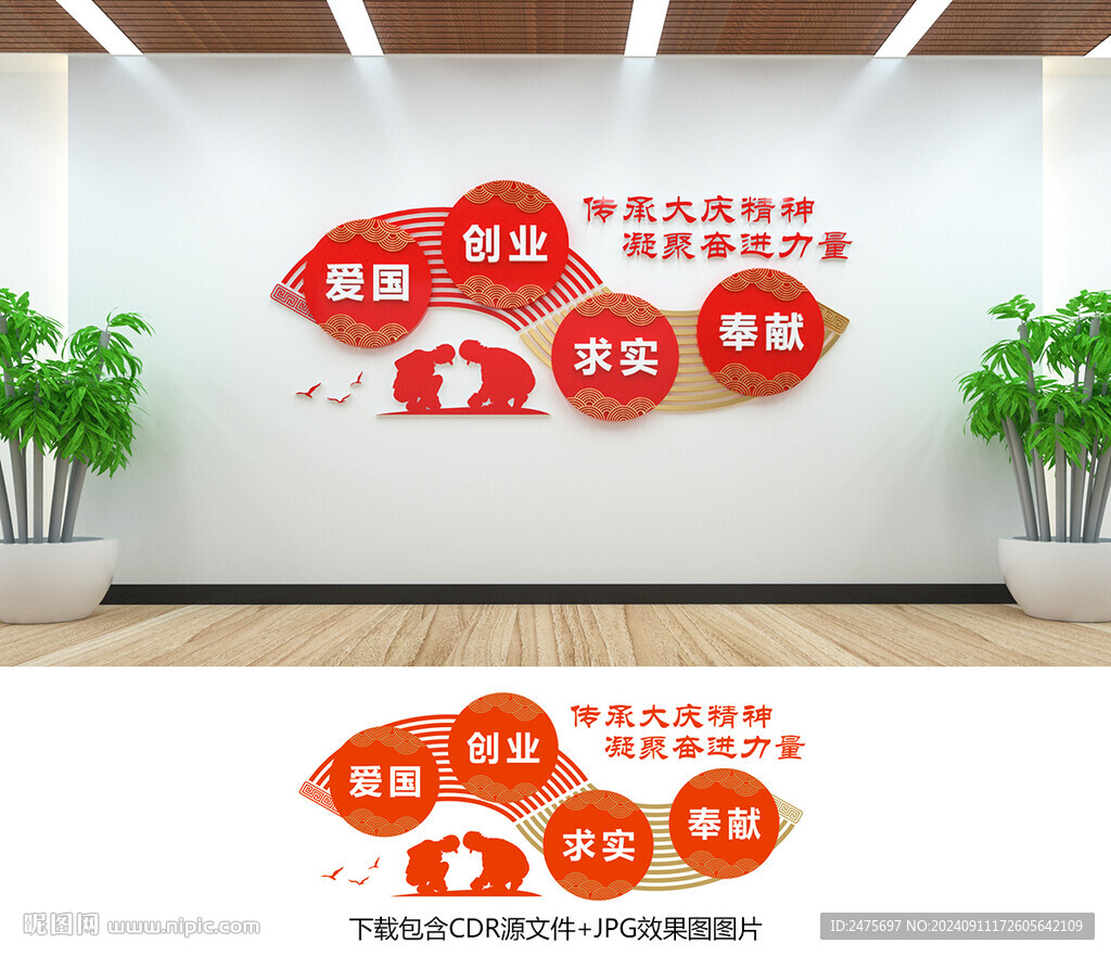 大庆精神