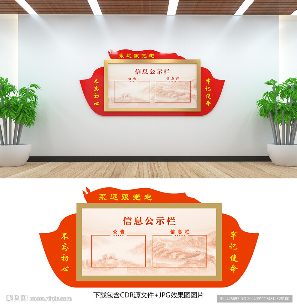 公示栏