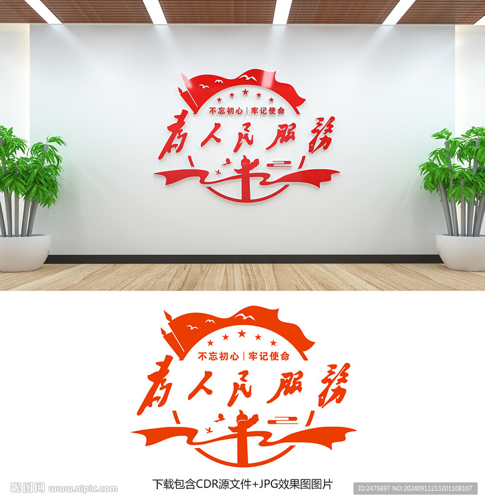 为人民服务