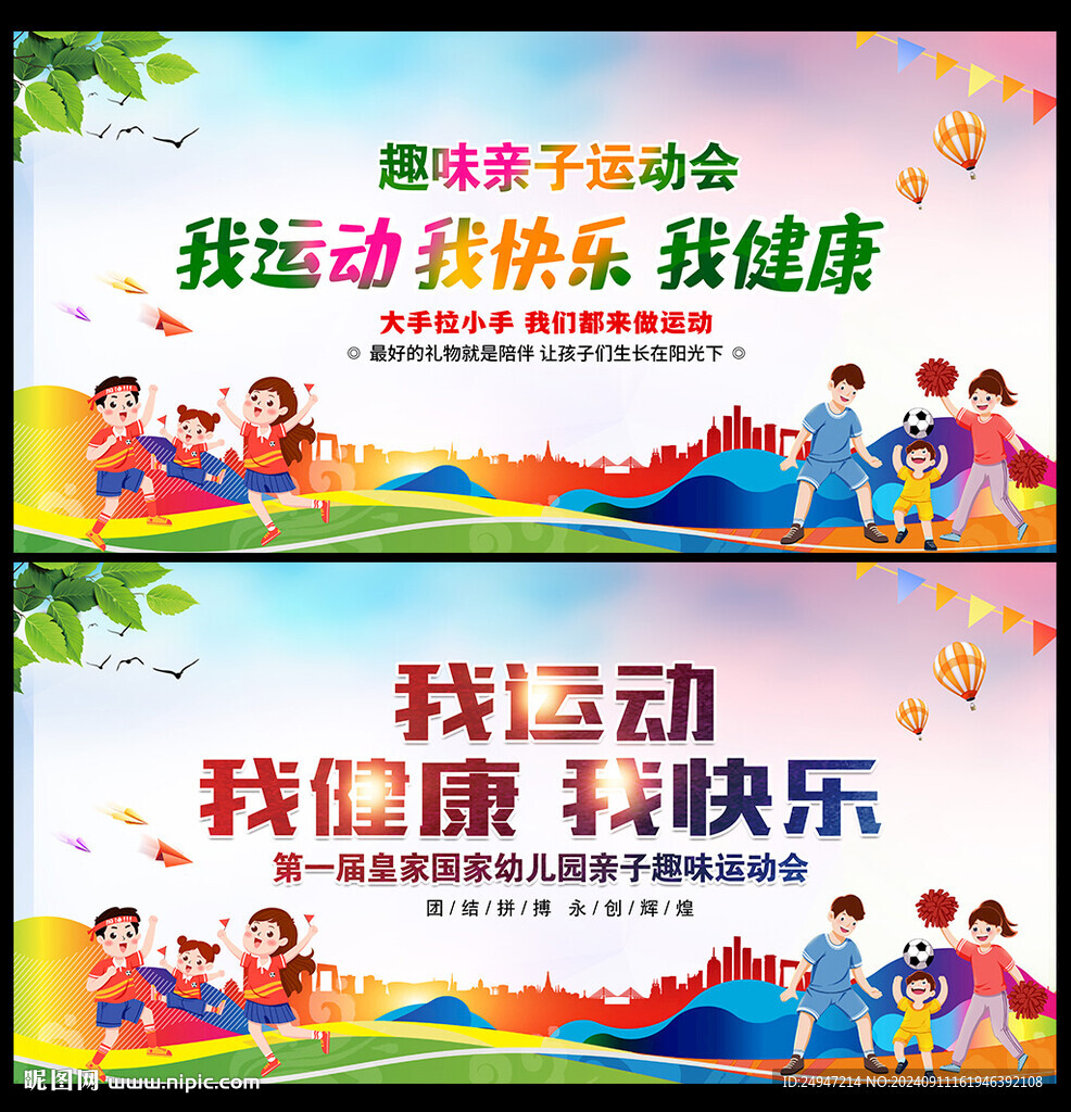 亲子运动会