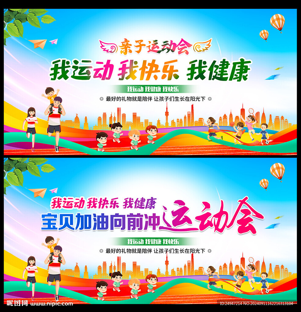 亲子运动会背景