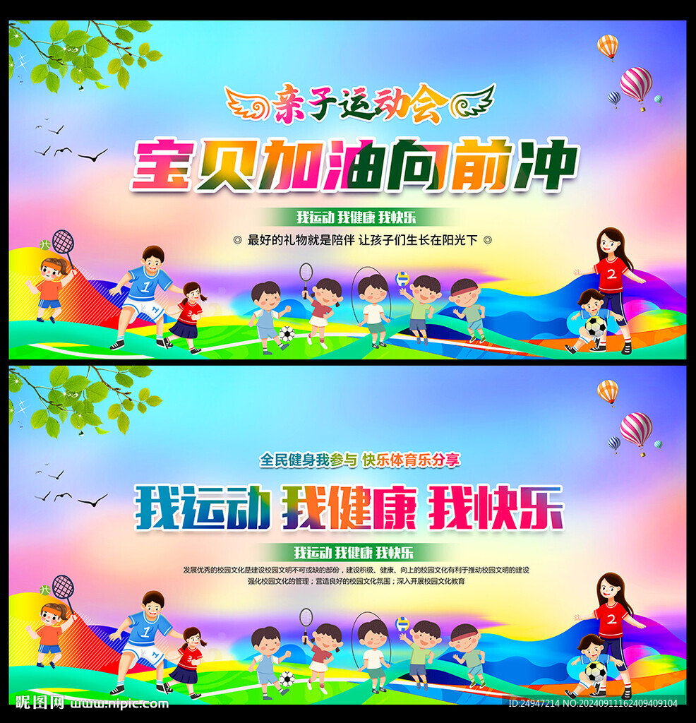 运动会