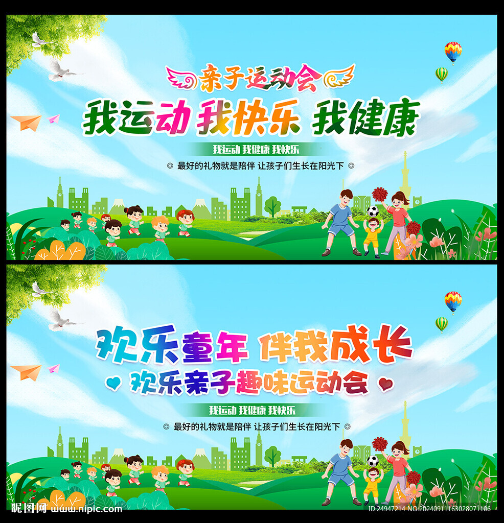 运动会背景