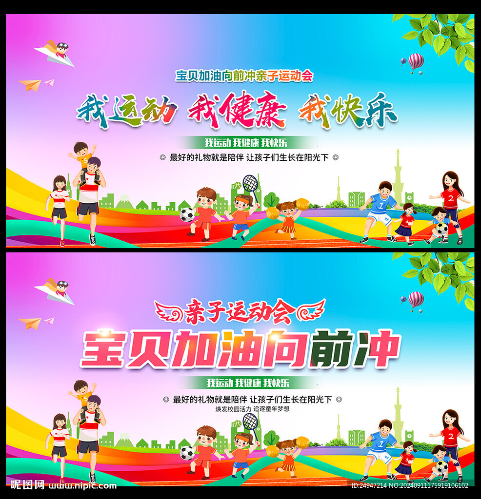 宝贝加油 亲子活动