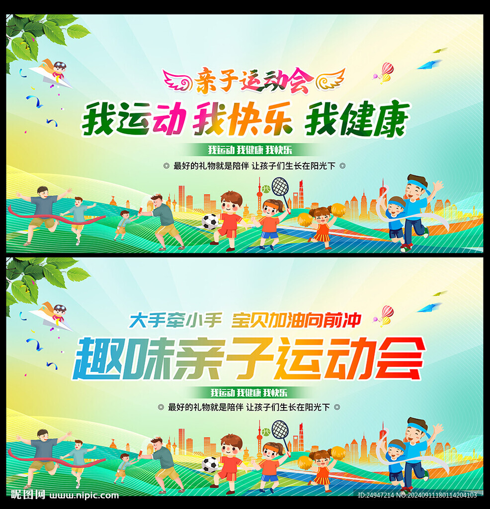 我运动我健康我快乐
