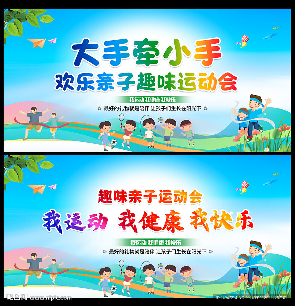 学校运动会背景展板