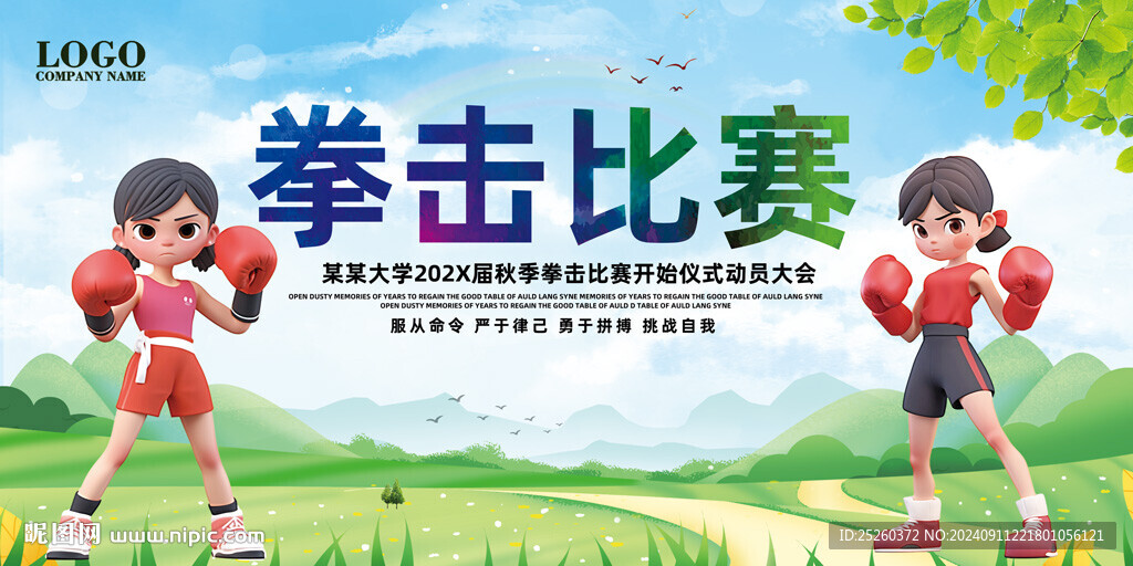 拳击