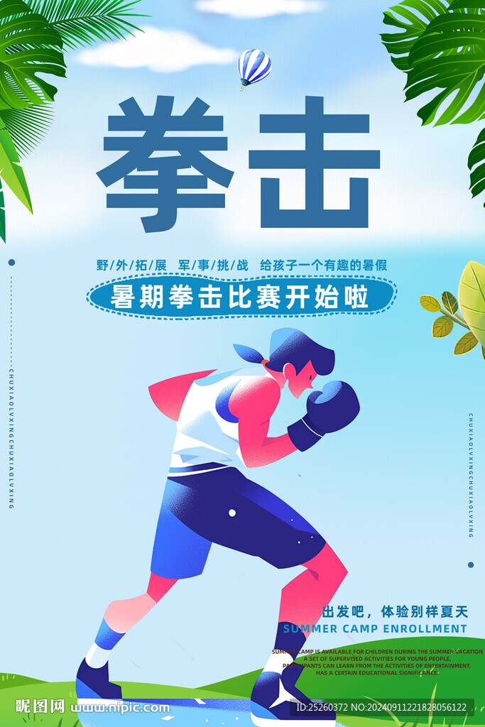 拳击