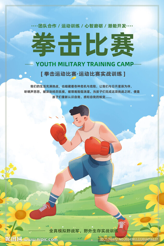 拳击