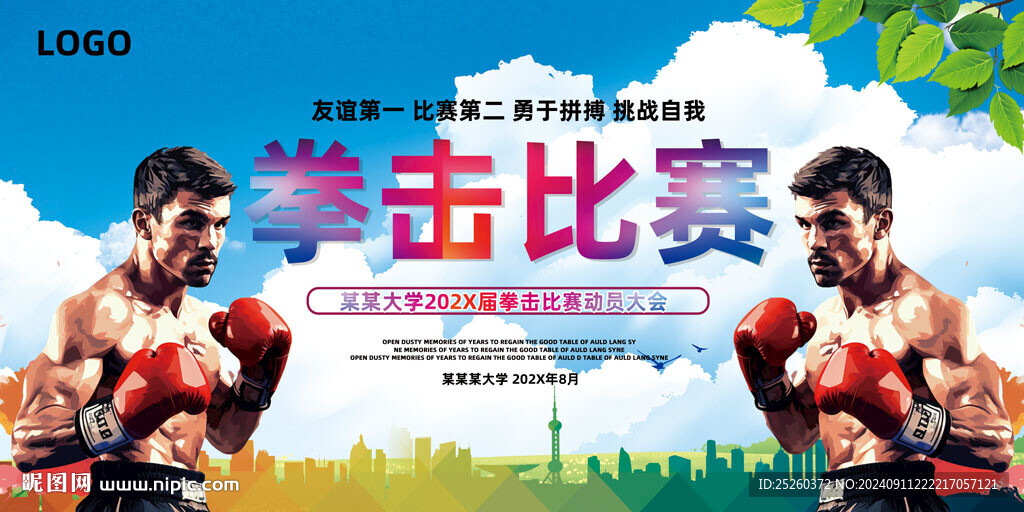 拳击