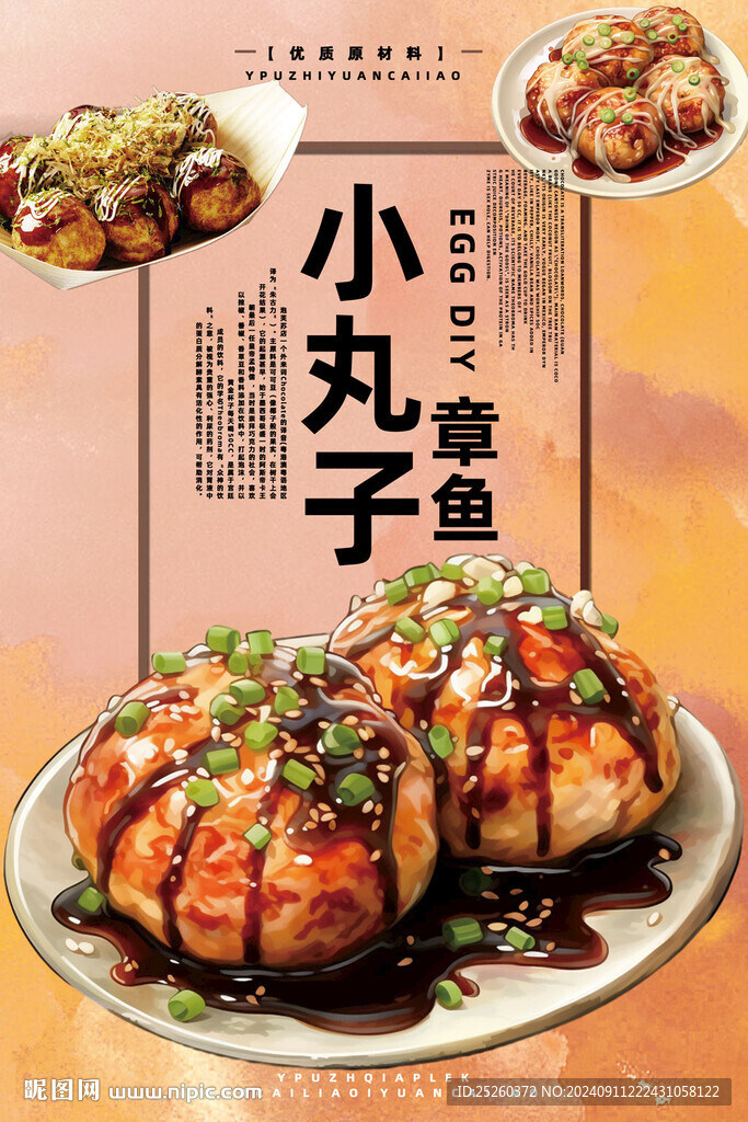 章鱼小丸子