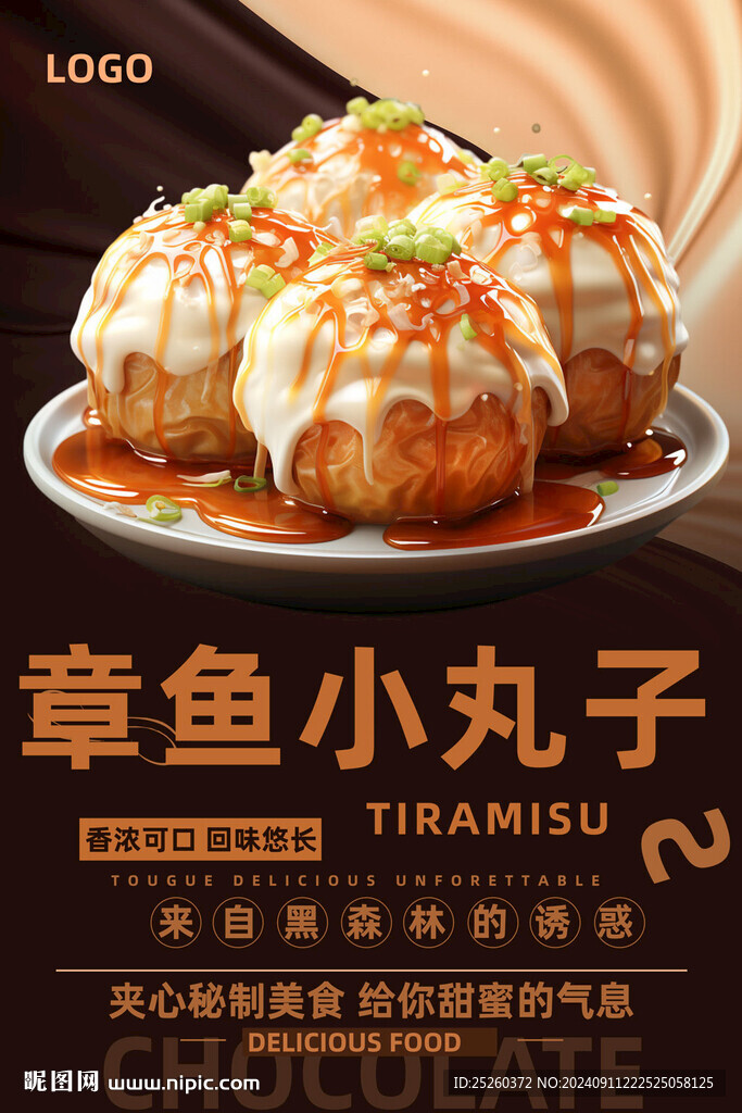 章鱼小丸子