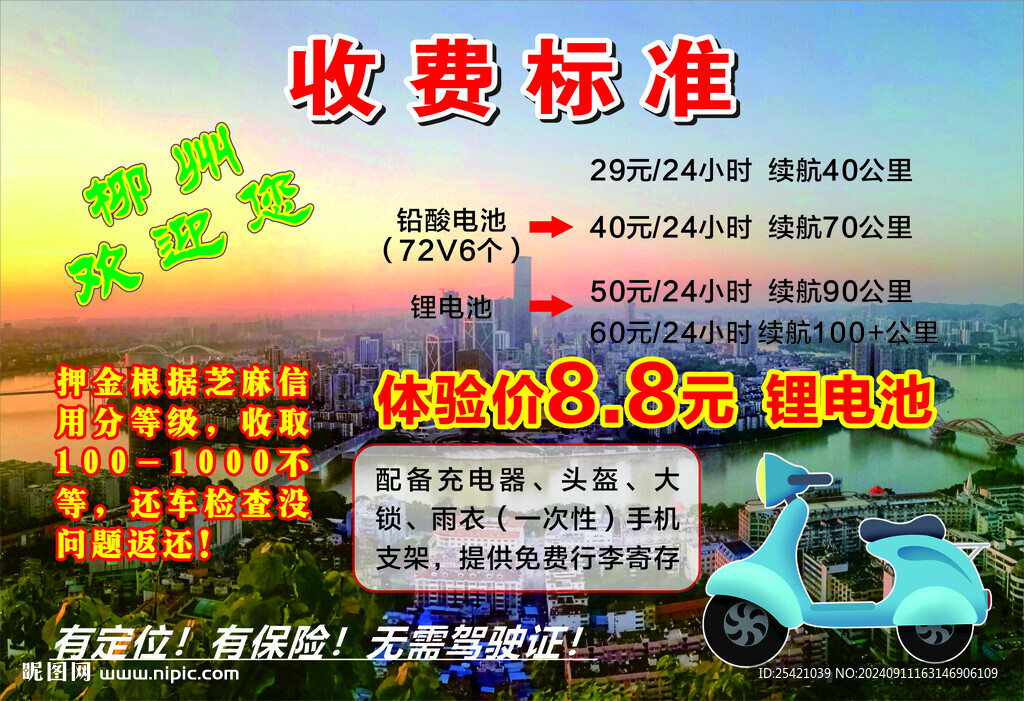 收费标准