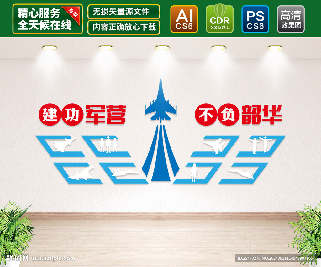 军营文化墙