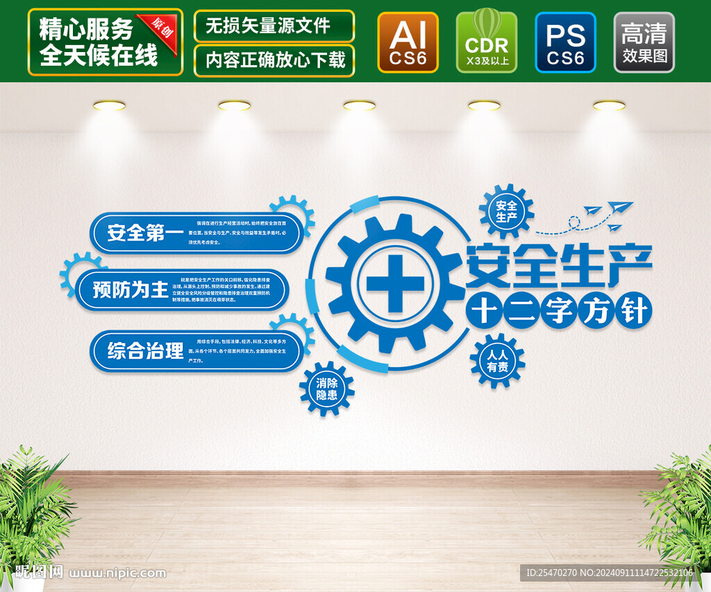 安全生产十二字方针