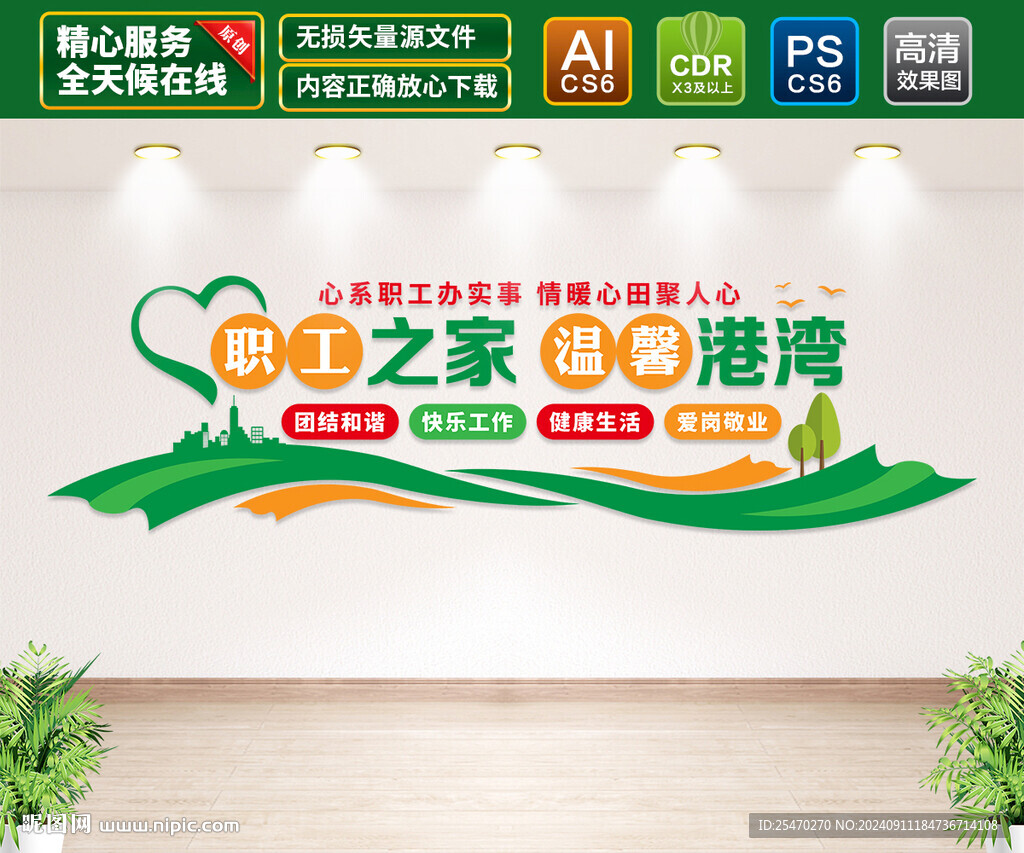 职工之家文化墙