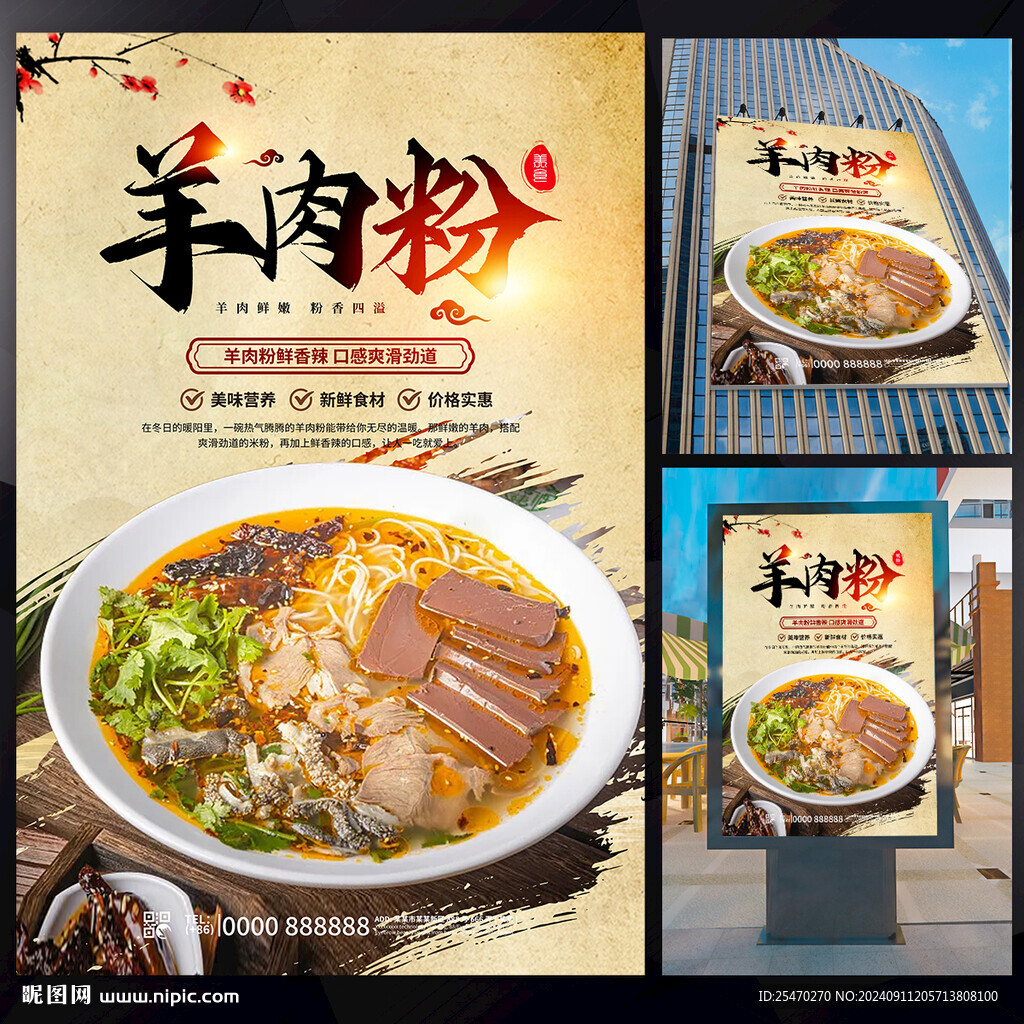 羊肉粉