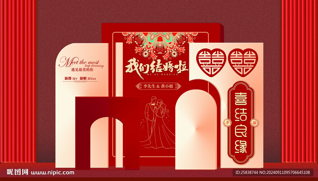 婚礼美陈