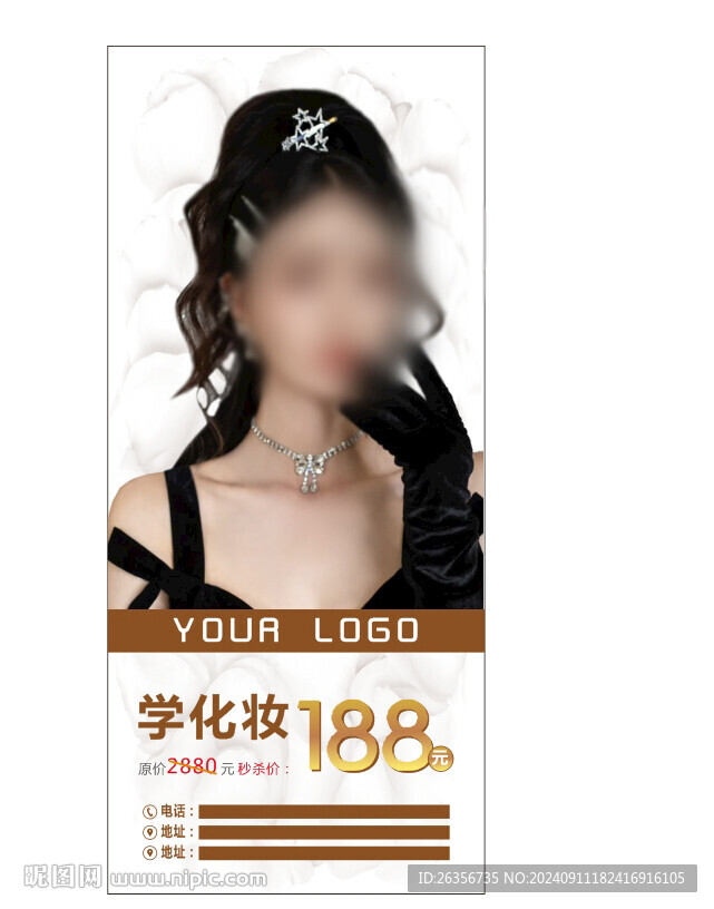 美妆培训活动展架