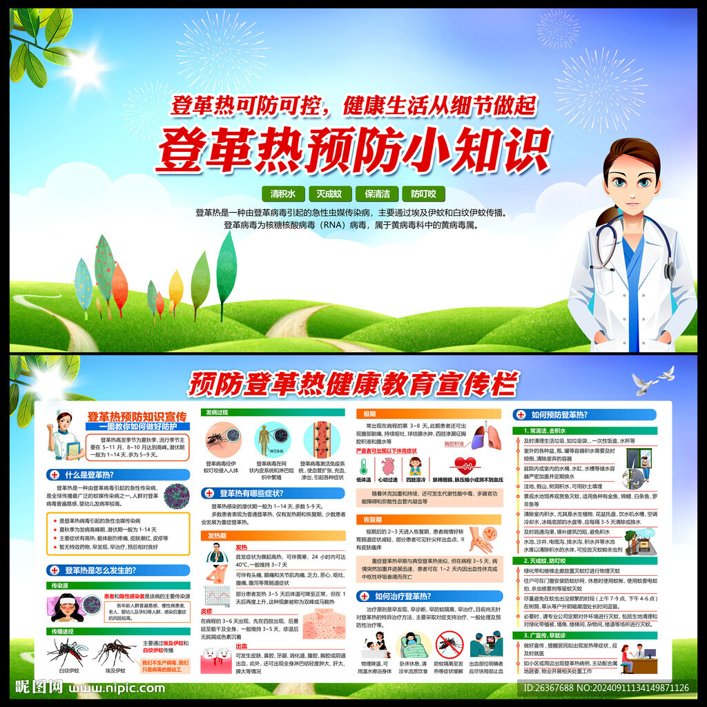 预防登革热